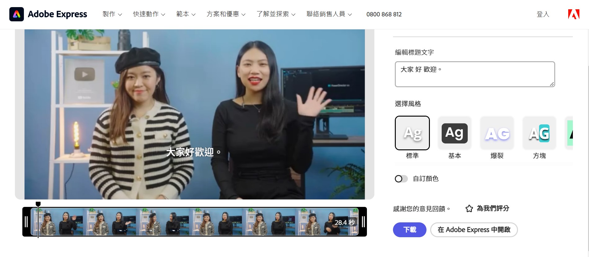 Adobe Express 影片上字幕